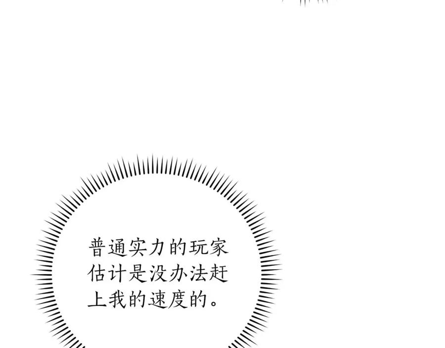 《全民神战：只有我能看到隐藏信息》第50话 将军 第82页