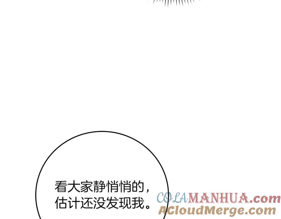 《全民神战：只有我能看到隐藏信息》第50话 将军 第88页
