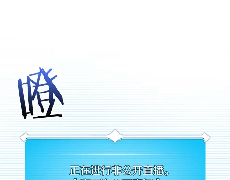 《全民神战：只有我能看到隐藏信息》第50话 将军 第86页