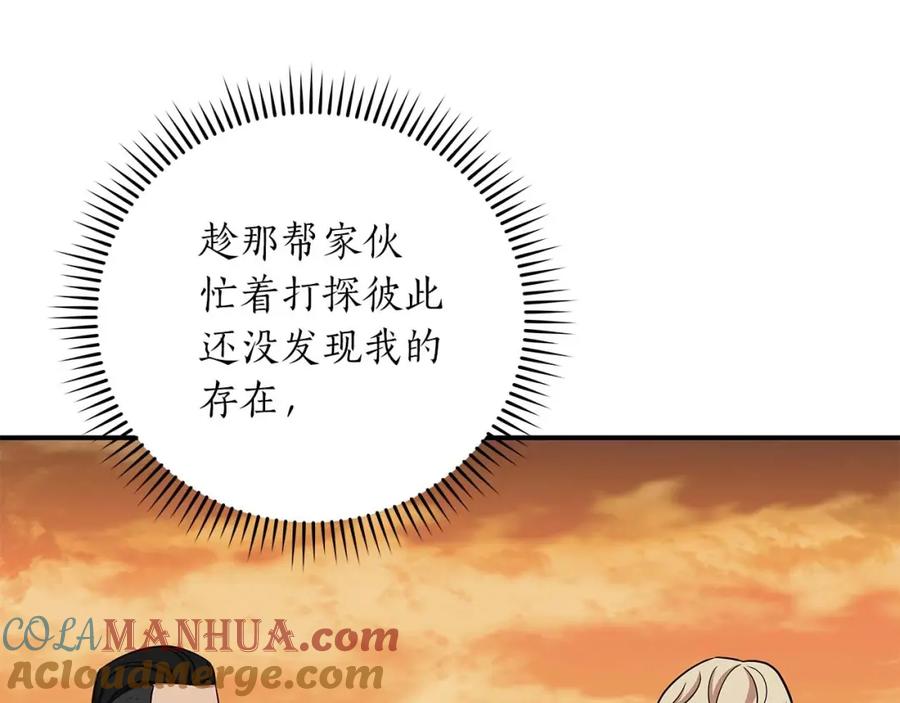 《全民神战：只有我能看到隐藏信息》第50话 将军 第80页