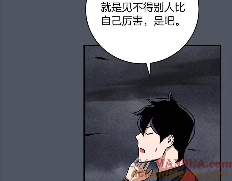 《全民神战：只有我能看到隐藏信息》第50话 将军 第56页