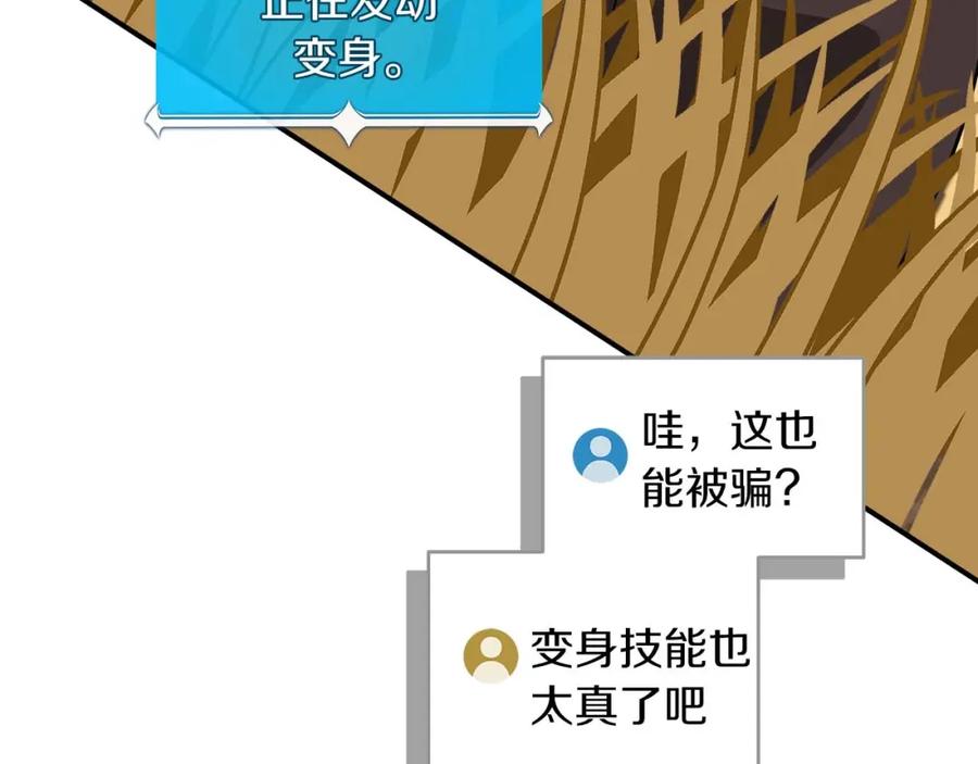 《全民神战：只有我能看到隐藏信息》第50话 将军 第27页