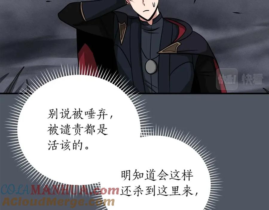 《全民神战：只有我能看到隐藏信息》第50话 将军 第52页