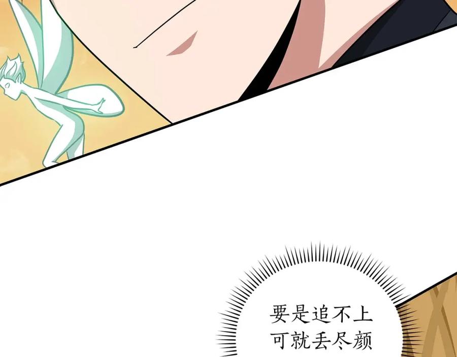 《全民神战：只有我能看到隐藏信息》第50话 将军 第137页