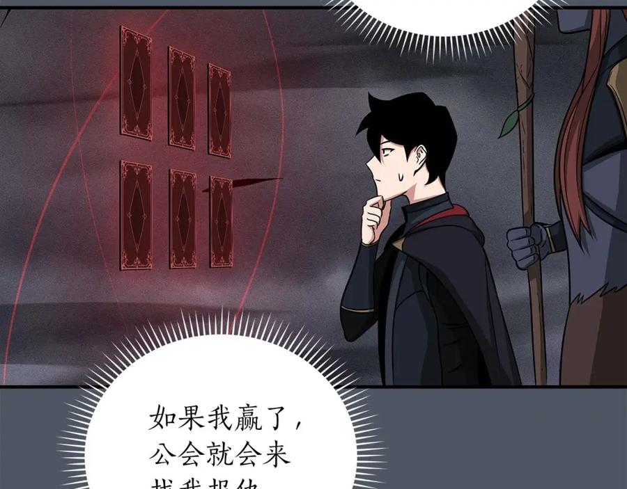 《全民神战：只有我能看到隐藏信息》第50话 将军 第62页