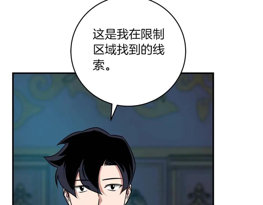 《全民神战：只有我能看到隐藏信息》第51话 黄金平原 第96页