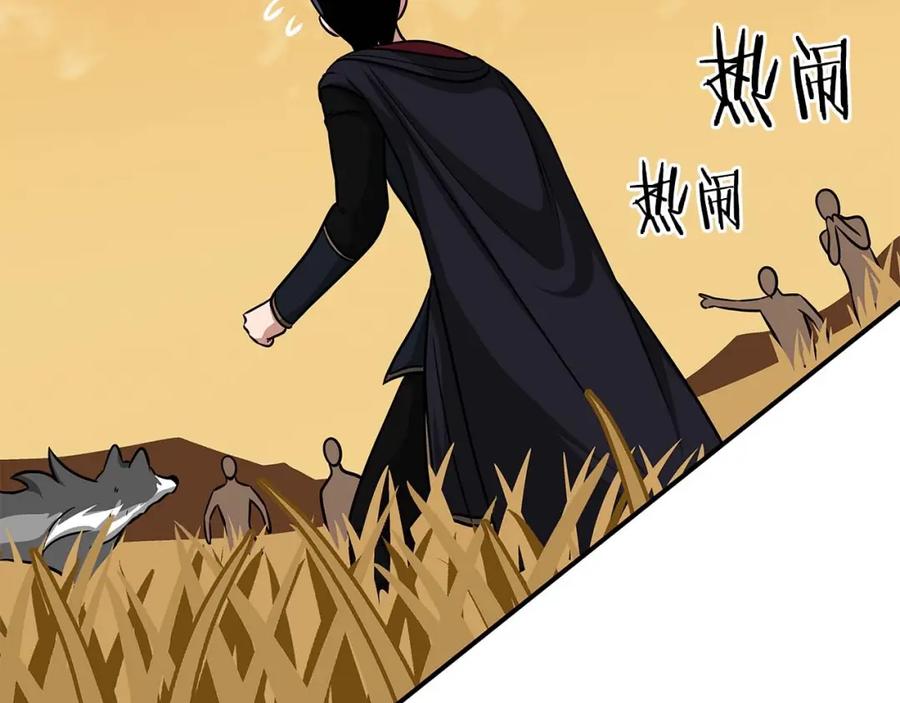 《全民神战：只有我能看到隐藏信息》第51话 黄金平原 第175页