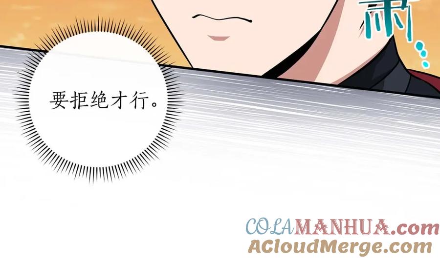 《全民神战：只有我能看到隐藏信息》第51话 黄金平原 第45页