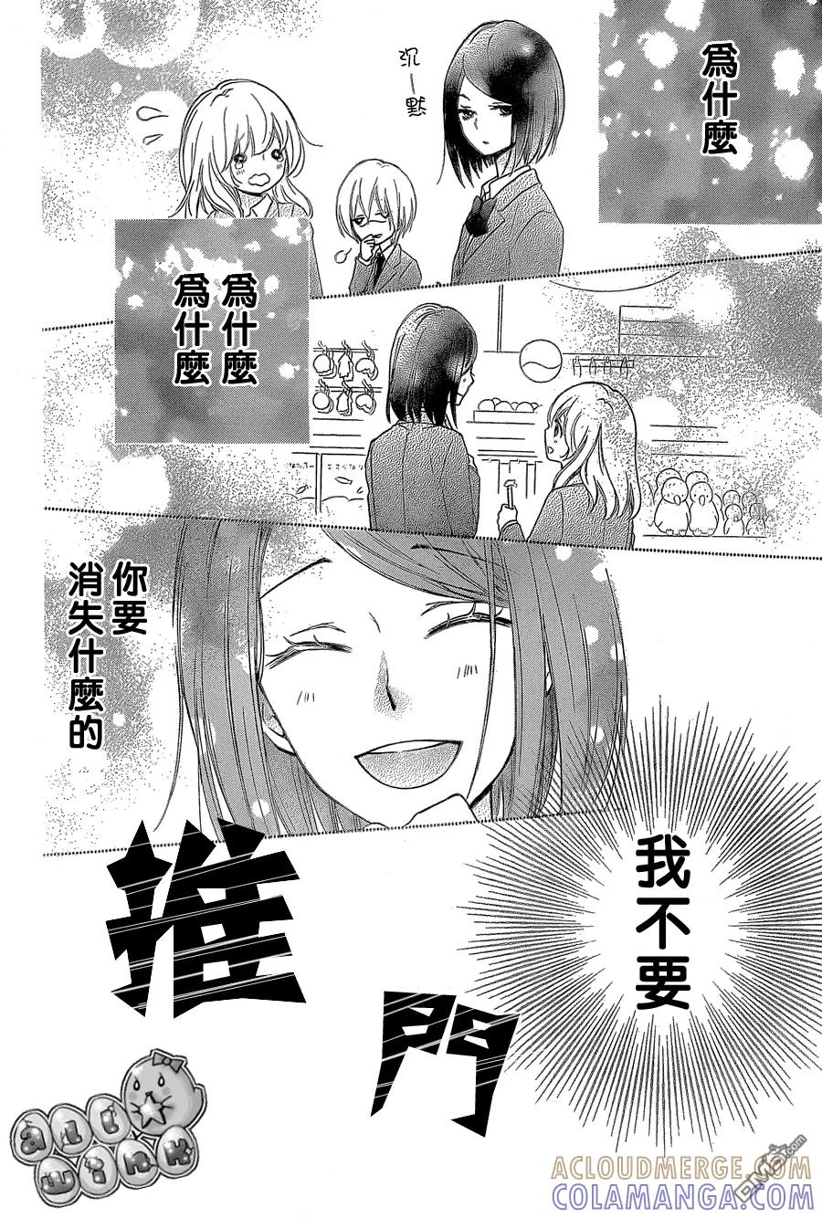 《雏之恋》第52话 第17页