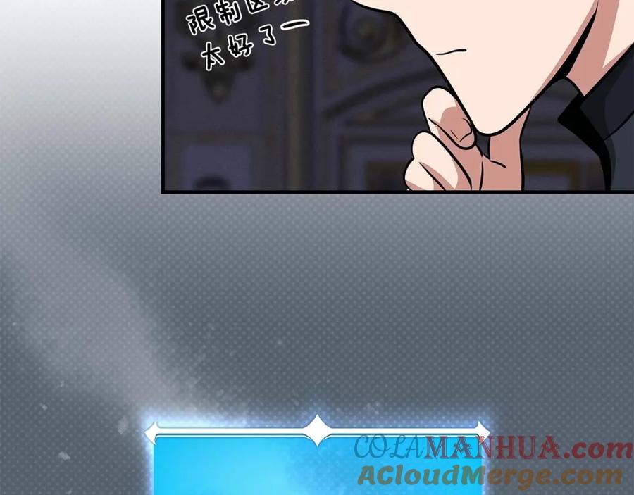 《全民神战：只有我能看到隐藏信息》第51话 黄金平原 第149页
