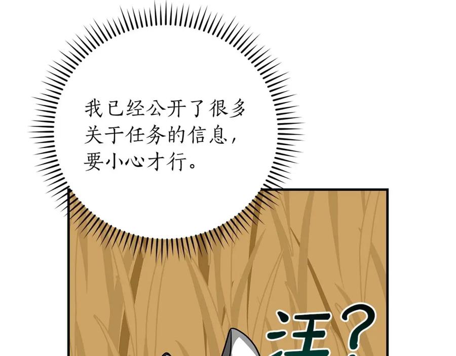 《全民神战：只有我能看到隐藏信息》第51话 黄金平原 第59页