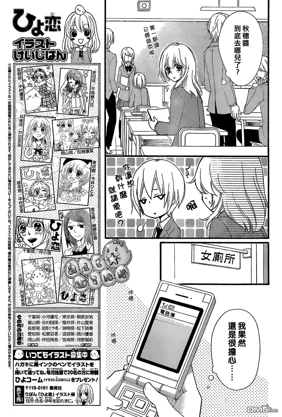 《雏之恋》第52话 第12页