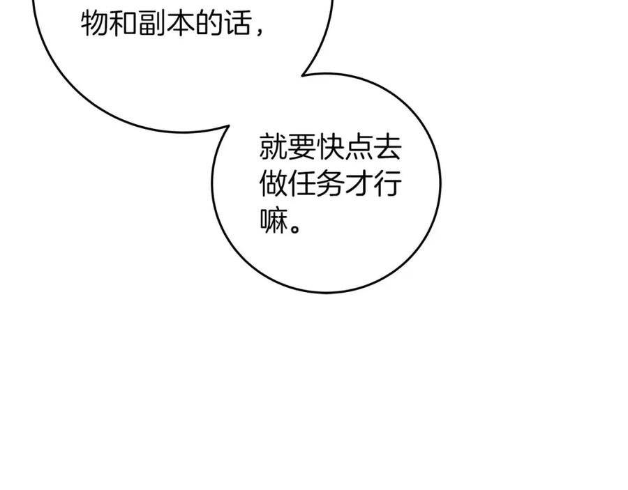 《全民神战：只有我能看到隐藏信息》第51话 黄金平原 第32页