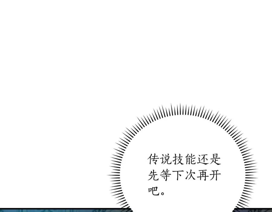 《全民神战：只有我能看到隐藏信息》第51话 黄金平原 第126页