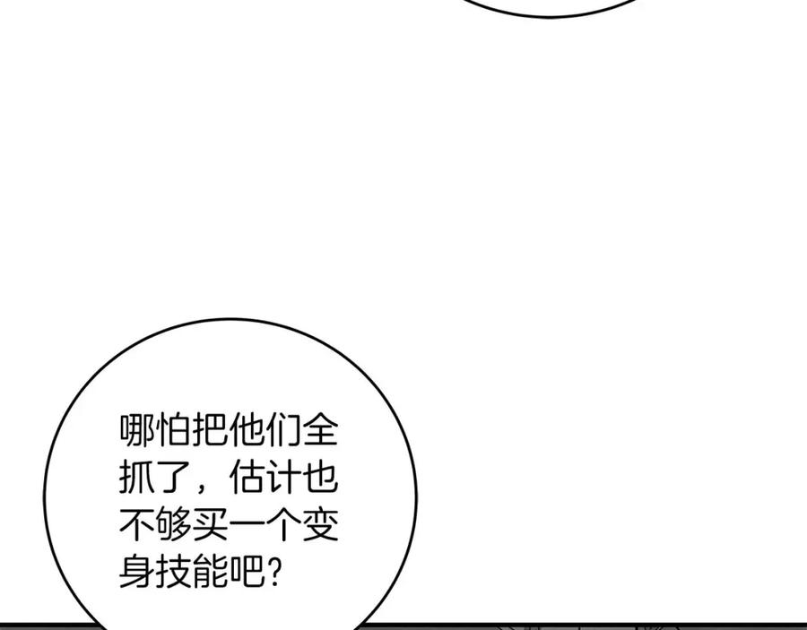 《全民神战：只有我能看到隐藏信息》第51话 黄金平原 第22页