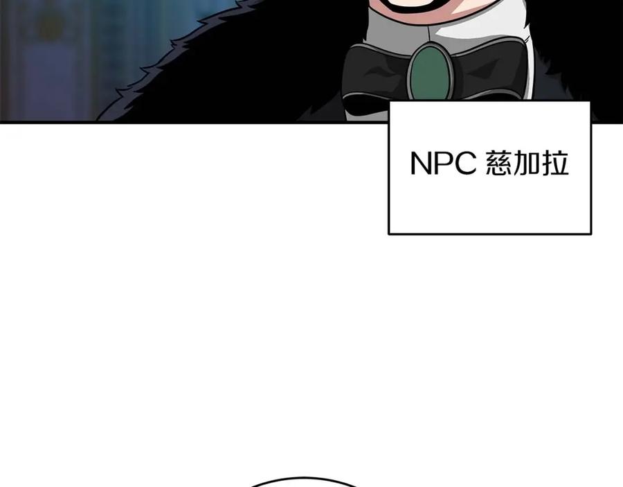 《全民神战：只有我能看到隐藏信息》第51话 黄金平原 第95页