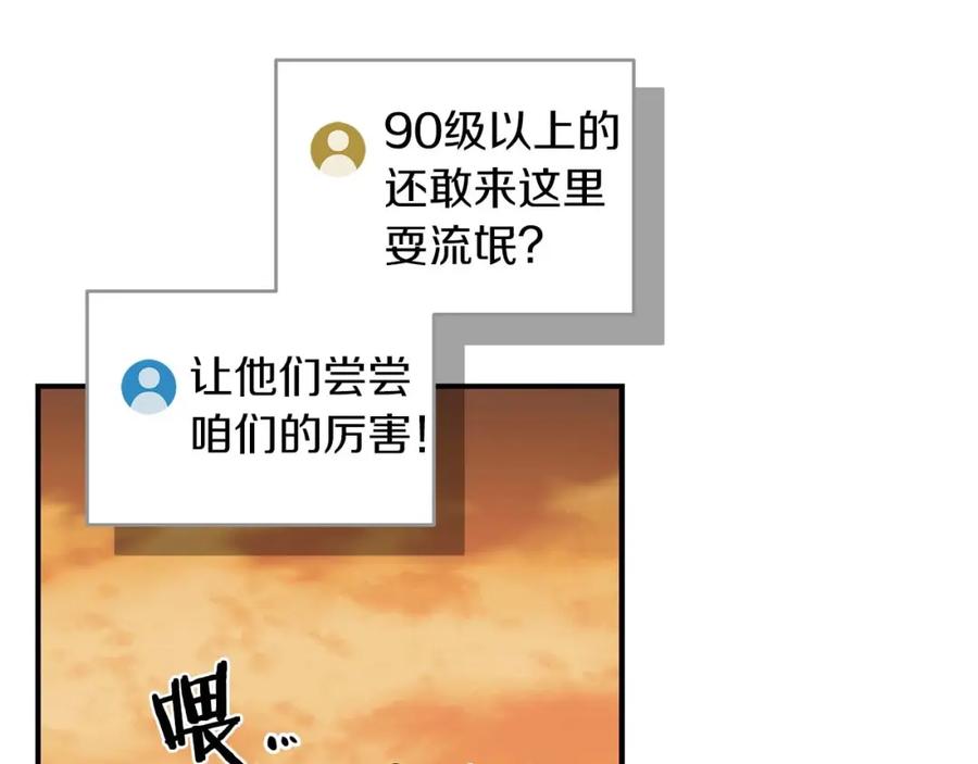 《全民神战：只有我能看到隐藏信息》第51话 黄金平原 第18页