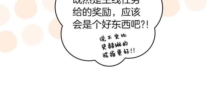 《全民神战：只有我能看到隐藏信息》第51话 黄金平原 第168页