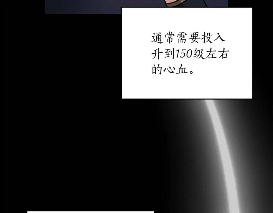 《全民神战：只有我能看到隐藏信息》第51话 黄金平原 第119页