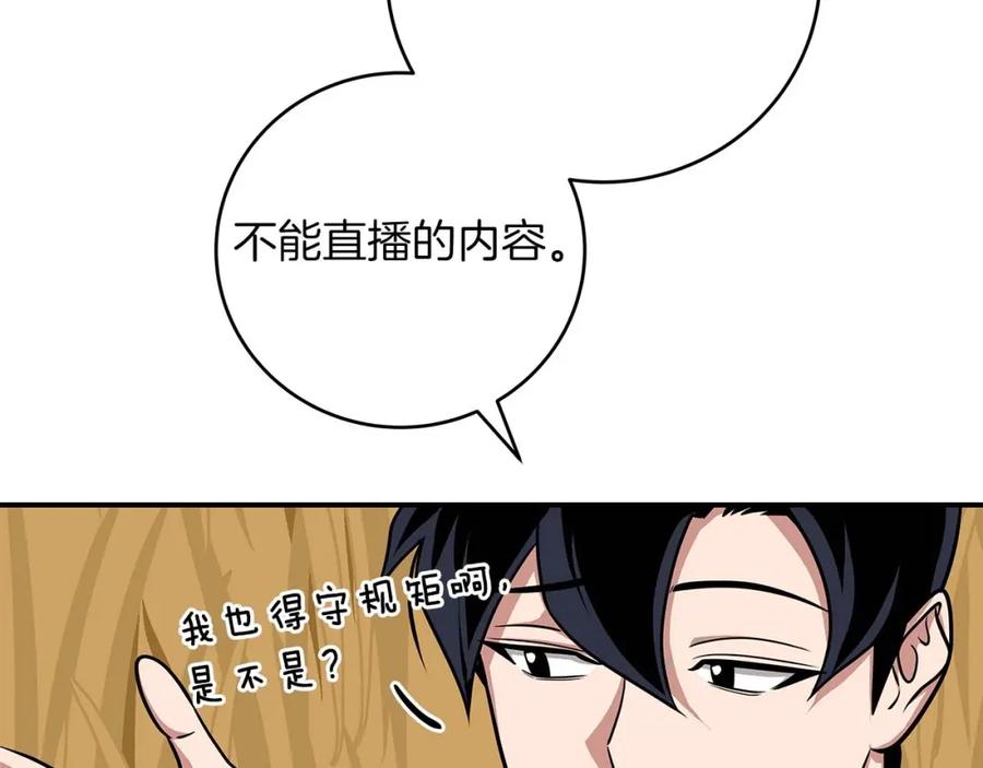 《全民神战：只有我能看到隐藏信息》第51话 黄金平原 第83页