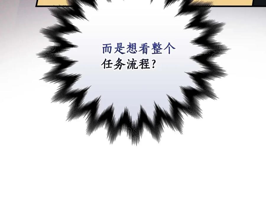 《全民神战：只有我能看到隐藏信息》第51话 黄金平原 第56页