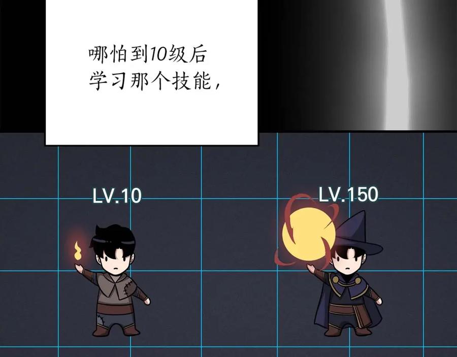 《全民神战：只有我能看到隐藏信息》第51话 黄金平原 第120页