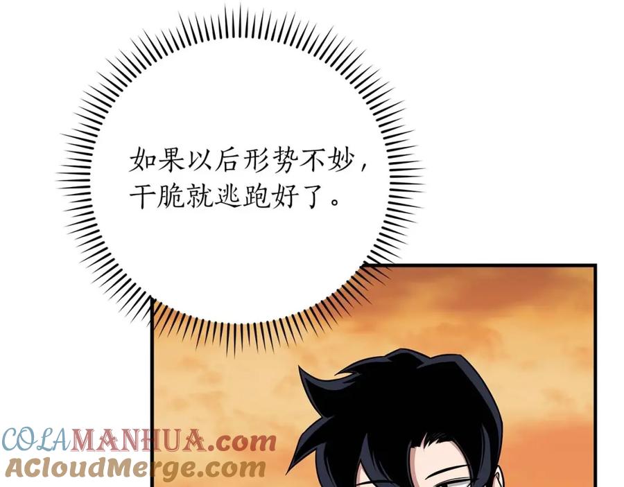 《全民神战：只有我能看到隐藏信息》第51话 黄金平原 第13页