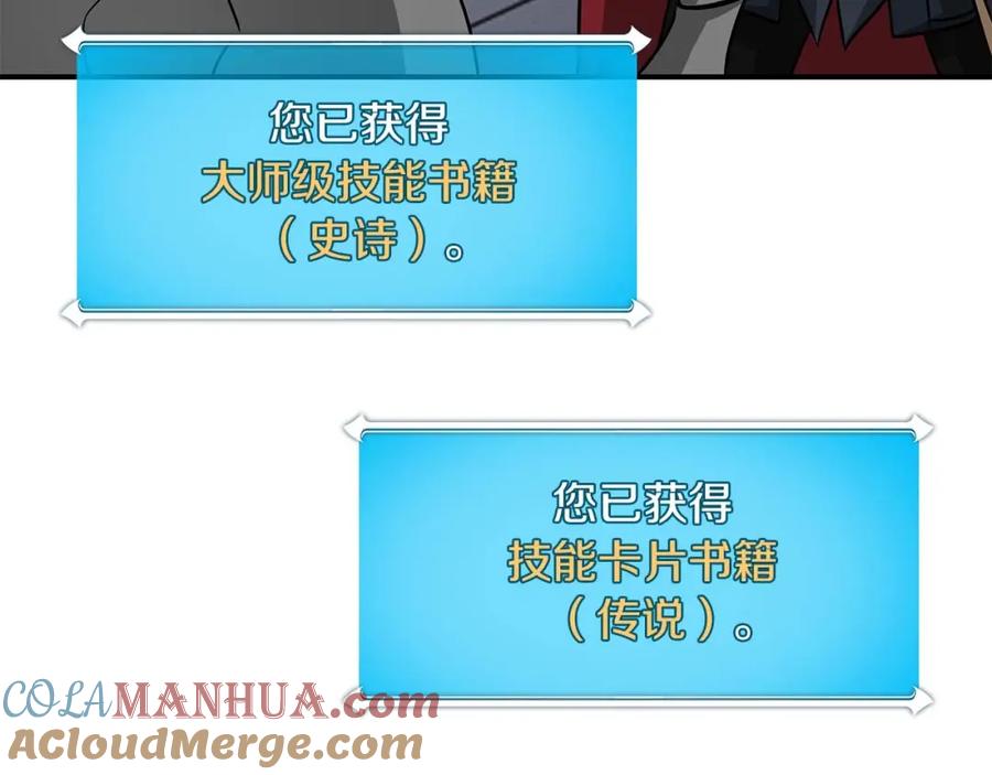 《全民神战：只有我能看到隐藏信息》第51话 黄金平原 第109页