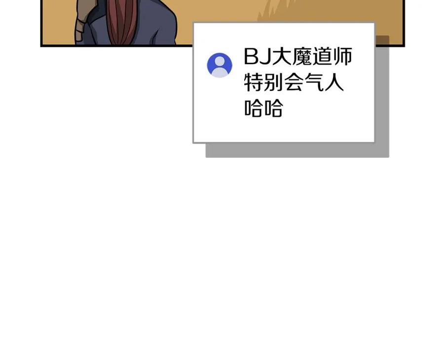 《全民神战：只有我能看到隐藏信息》第51话 黄金平原 第12页