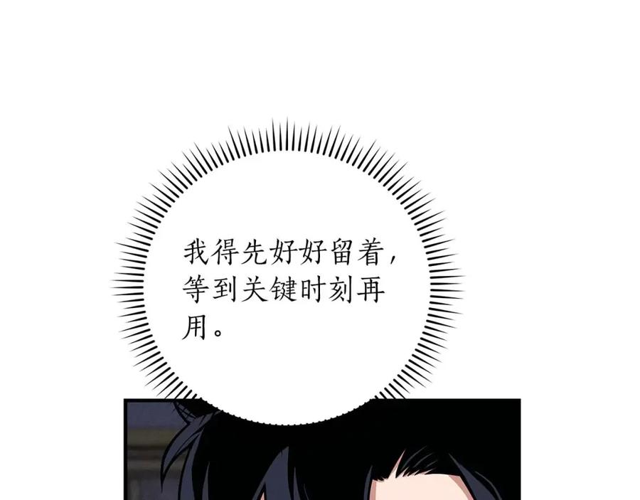 《全民神战：只有我能看到隐藏信息》第51话 黄金平原 第124页