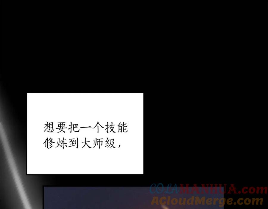 《全民神战：只有我能看到隐藏信息》第51话 黄金平原 第117页