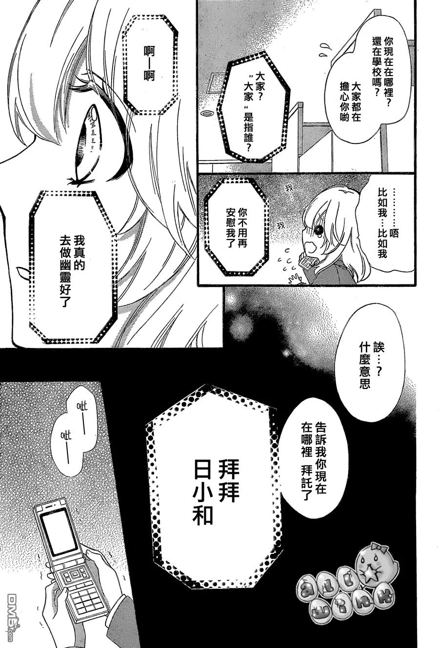 《雏之恋》第52话 第14页