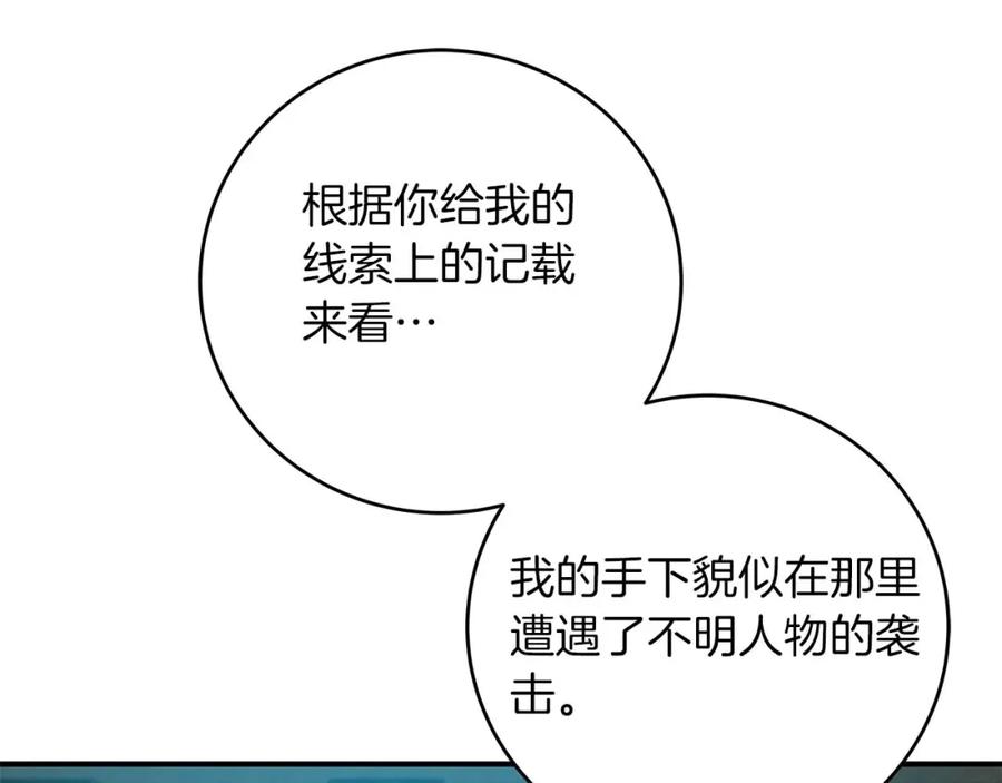 《全民神战：只有我能看到隐藏信息》第51话 黄金平原 第139页