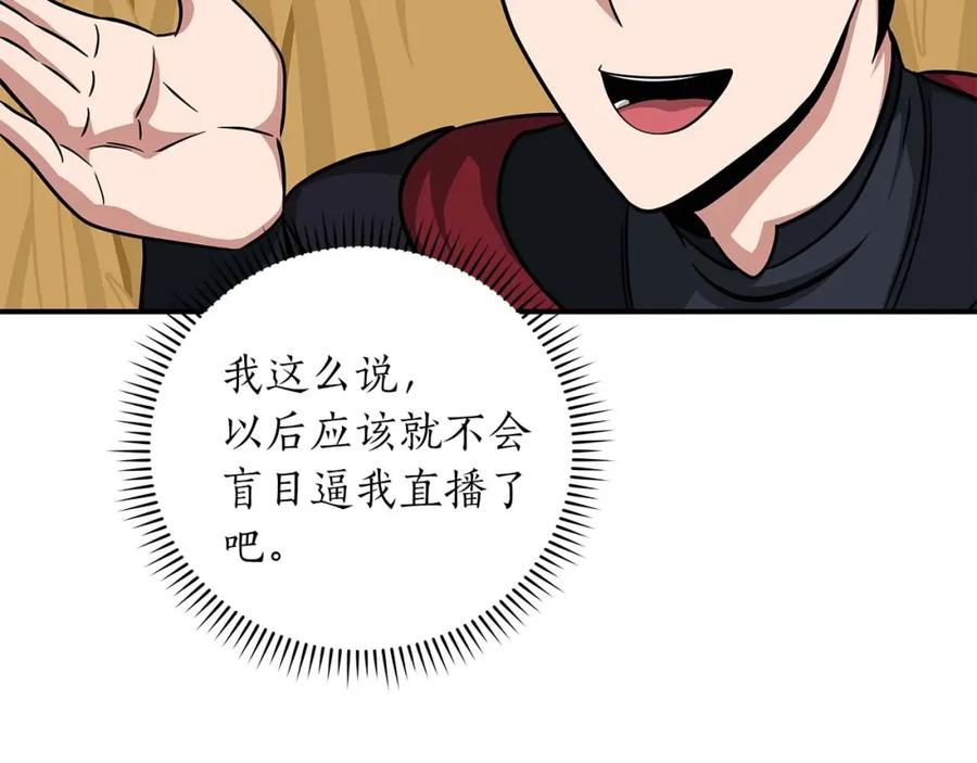 《全民神战：只有我能看到隐藏信息》第51话 黄金平原 第84页