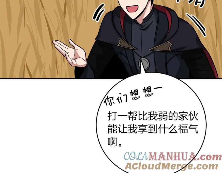 《全民神战：只有我能看到隐藏信息》第51话 黄金平原 第21页