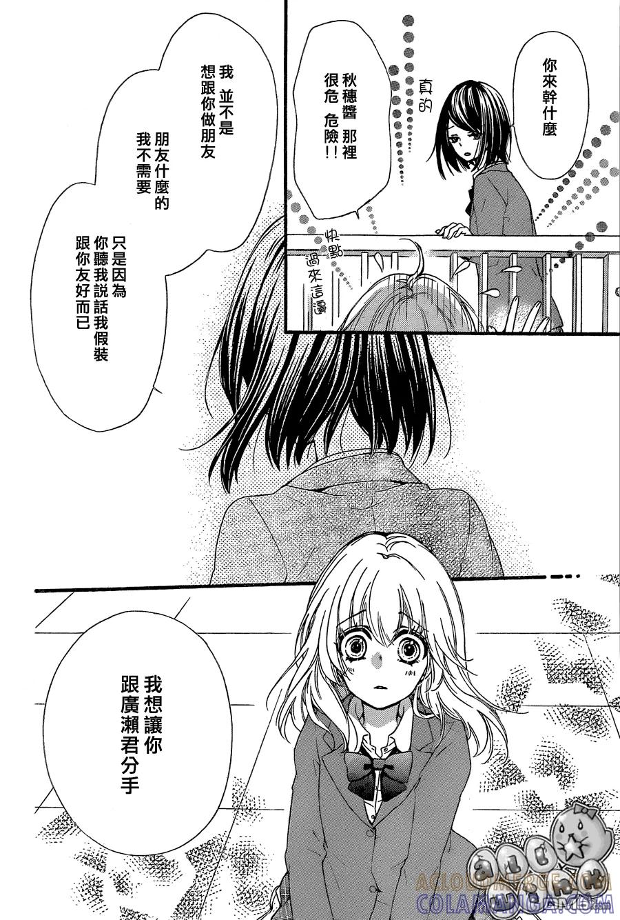 《雏之恋》第52话 第19页