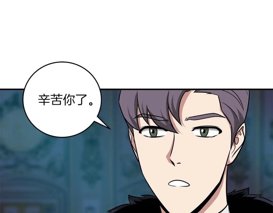 《全民神战：只有我能看到隐藏信息》第51话 黄金平原 第94页