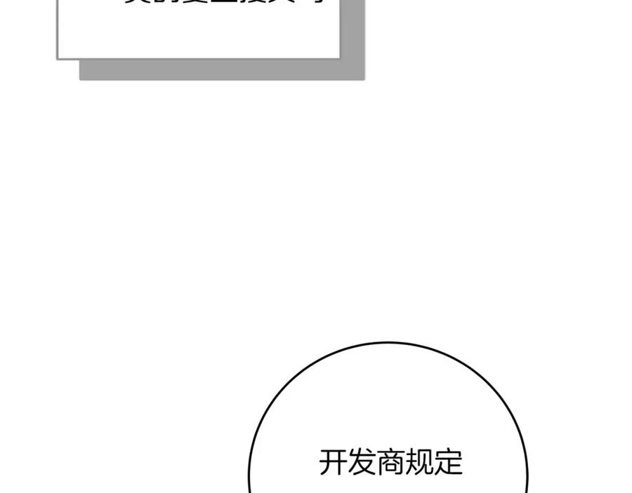 《全民神战：只有我能看到隐藏信息》第51话 黄金平原 第82页