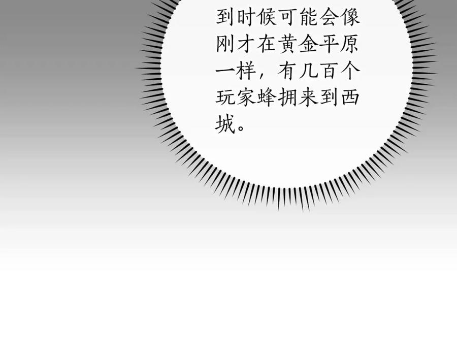 《全民神战：只有我能看到隐藏信息》第51话 黄金平原 第136页