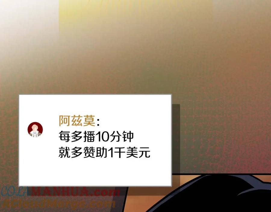 《全民神战：只有我能看到隐藏信息》第51话 黄金平原 第53页