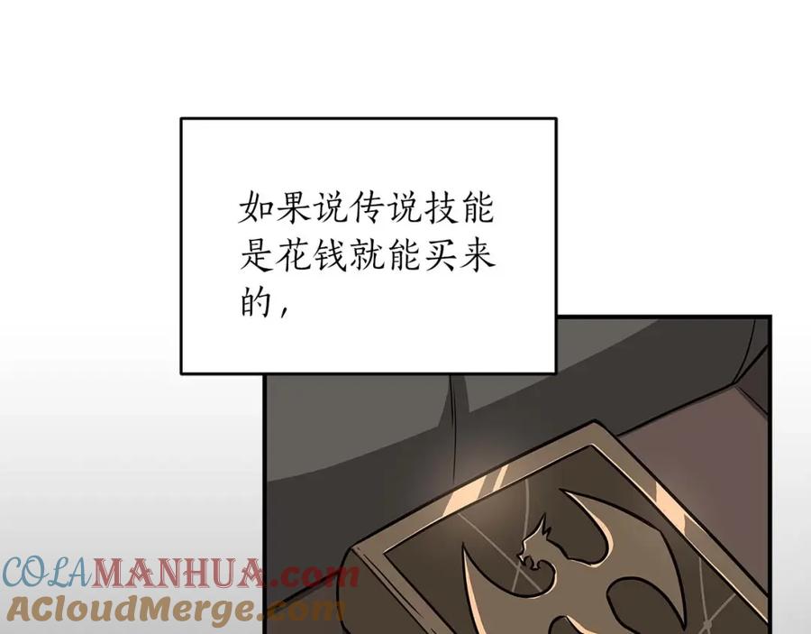 《全民神战：只有我能看到隐藏信息》第51话 黄金平原 第113页