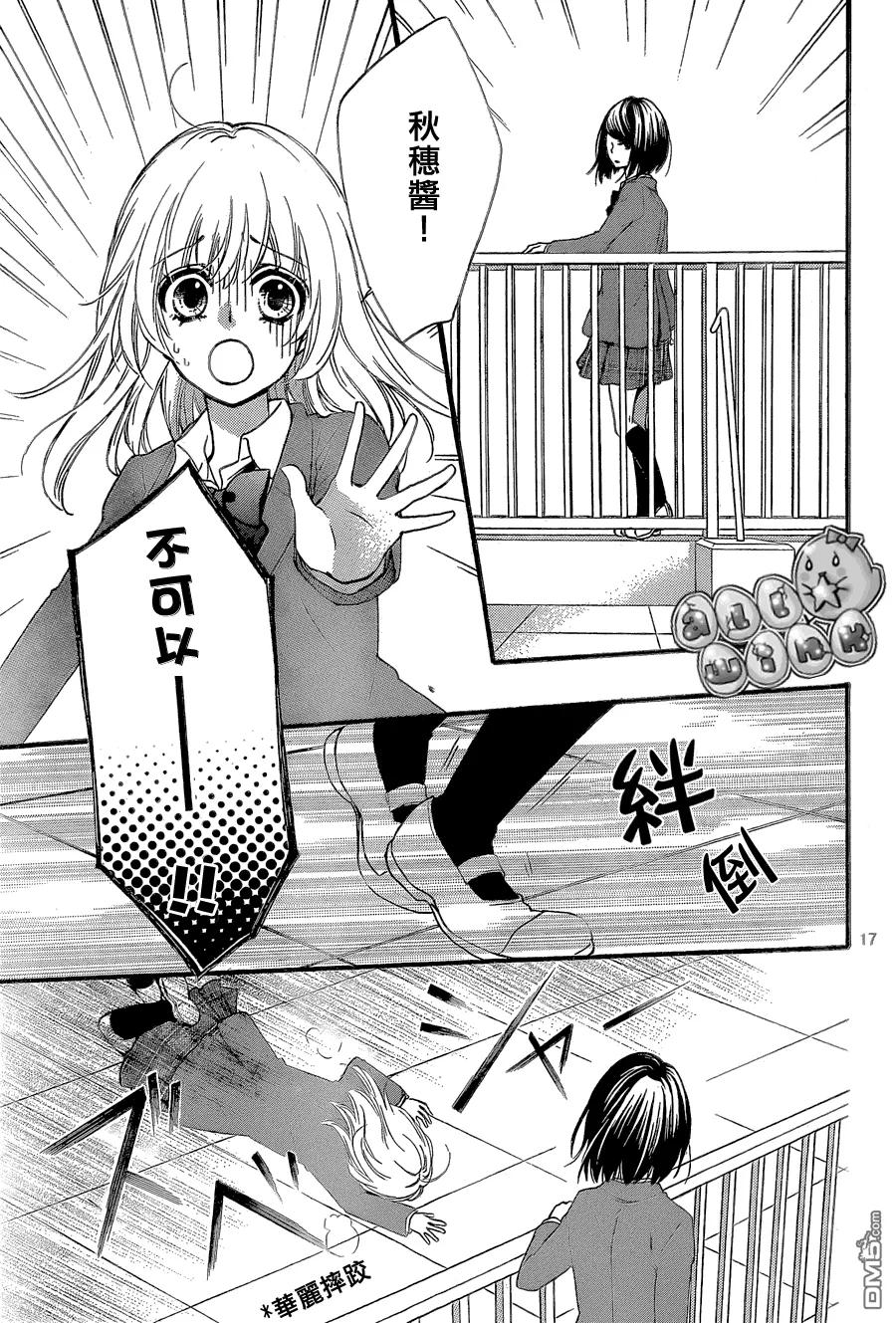 《雏之恋》第52话 第18页