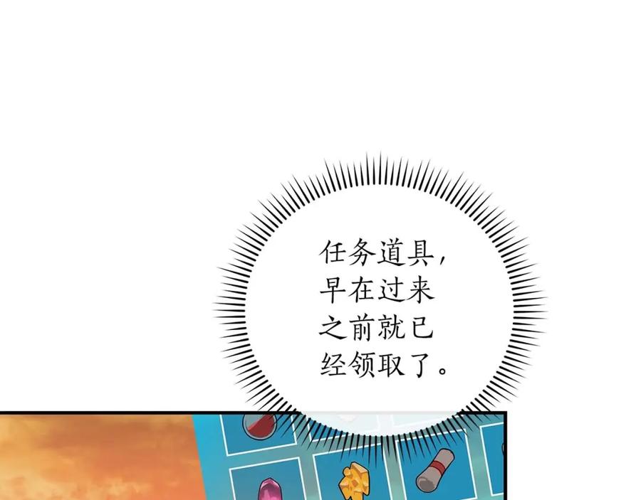 《全民神战：只有我能看到隐藏信息》第51话 黄金平原 第30页
