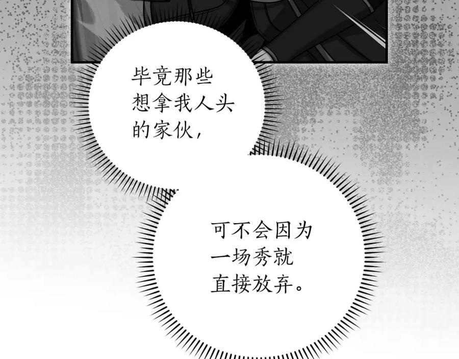 《全民神战：只有我能看到隐藏信息》第51话 黄金平原 第130页