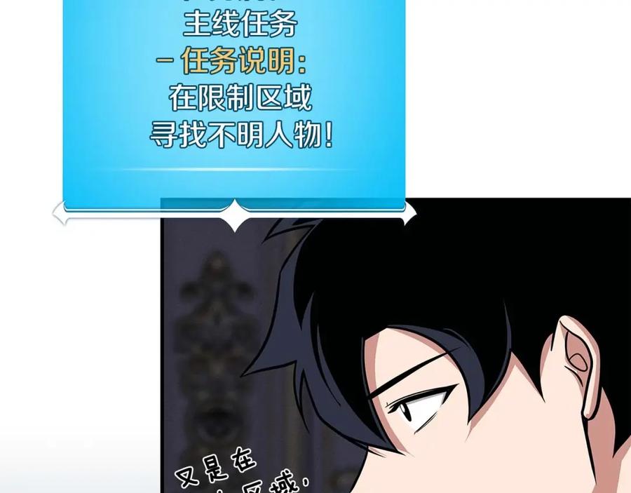 《全民神战：只有我能看到隐藏信息》第51话 黄金平原 第148页