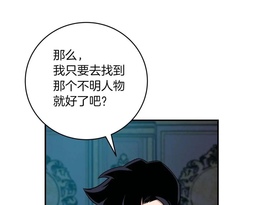 《全民神战：只有我能看到隐藏信息》第51话 黄金平原 第142页