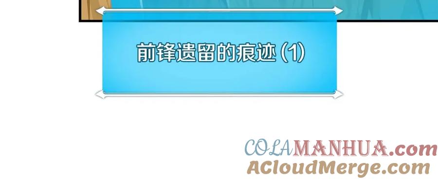 《全民神战：只有我能看到隐藏信息》第51话 黄金平原 第29页