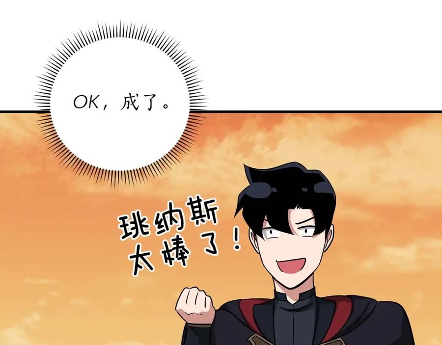 《全民神战：只有我能看到隐藏信息》第51话 黄金平原 第78页