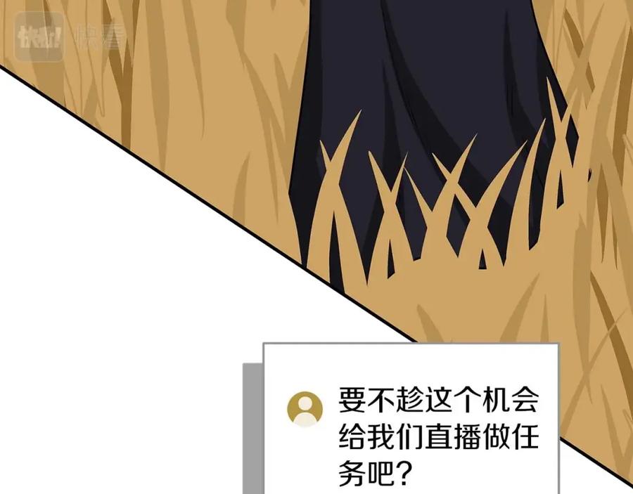 《全民神战：只有我能看到隐藏信息》第51话 黄金平原 第48页