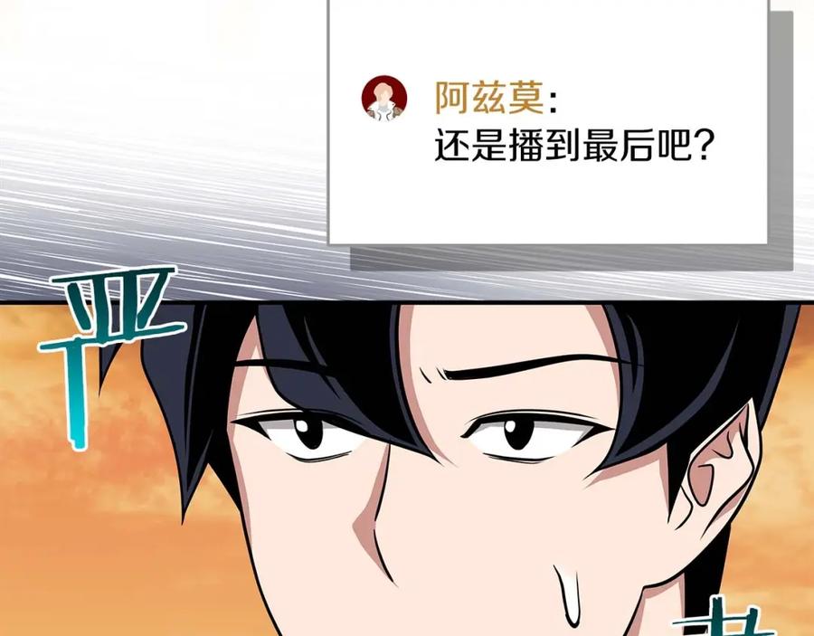 《全民神战：只有我能看到隐藏信息》第51话 黄金平原 第44页
